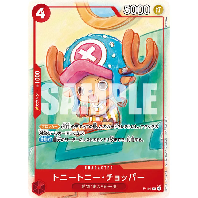 Tony Tony Chopper McDonalds Promo