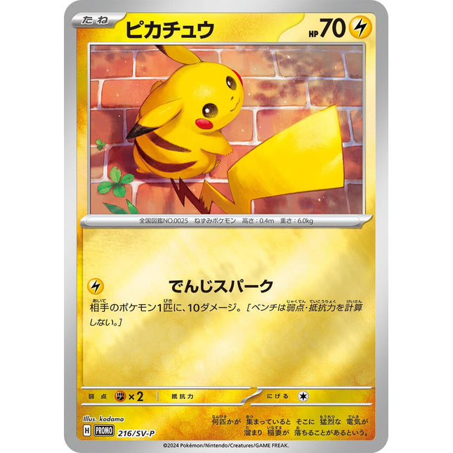 Pikachu 216/SV-P Reverse Holo Summer Promo Card