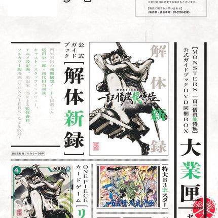 MONSTERS DVD Box Set (Ryuma Promo Card)