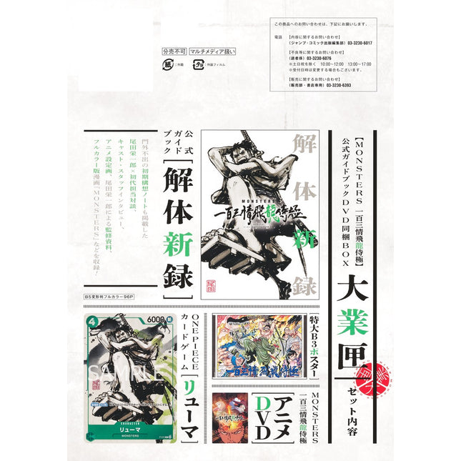 MONSTERS DVD Box Set (Ryuma Promo Card)