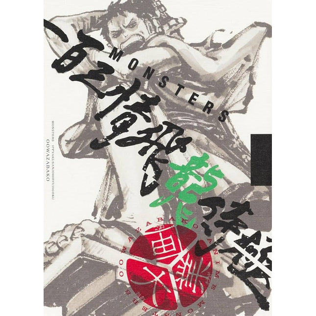 MONSTERS DVD Box Set (Ryuma Promo Card)