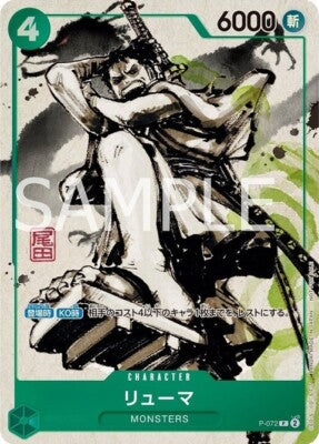 MONSTERS DVD Box Set (Ryuma Promo Card)